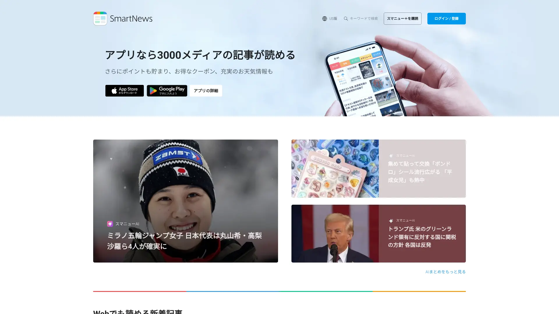 Screenshot of 4. SmartNews